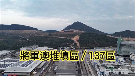 日出康城 堆填區